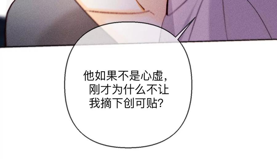《男友半糖半盐》150·离婚 第12页