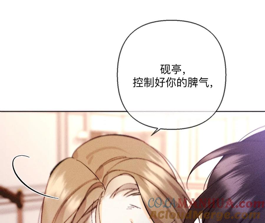 《男友半糖半盐》150·离婚 第19页