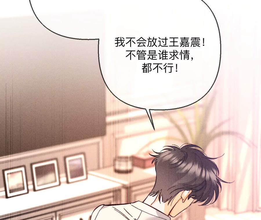 《男友半糖半盐》150·离婚 第27页
