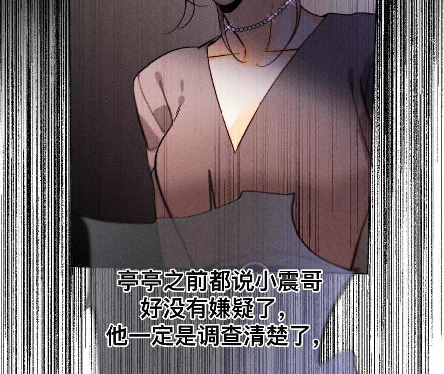 《男友半糖半盐》150·离婚 第41页