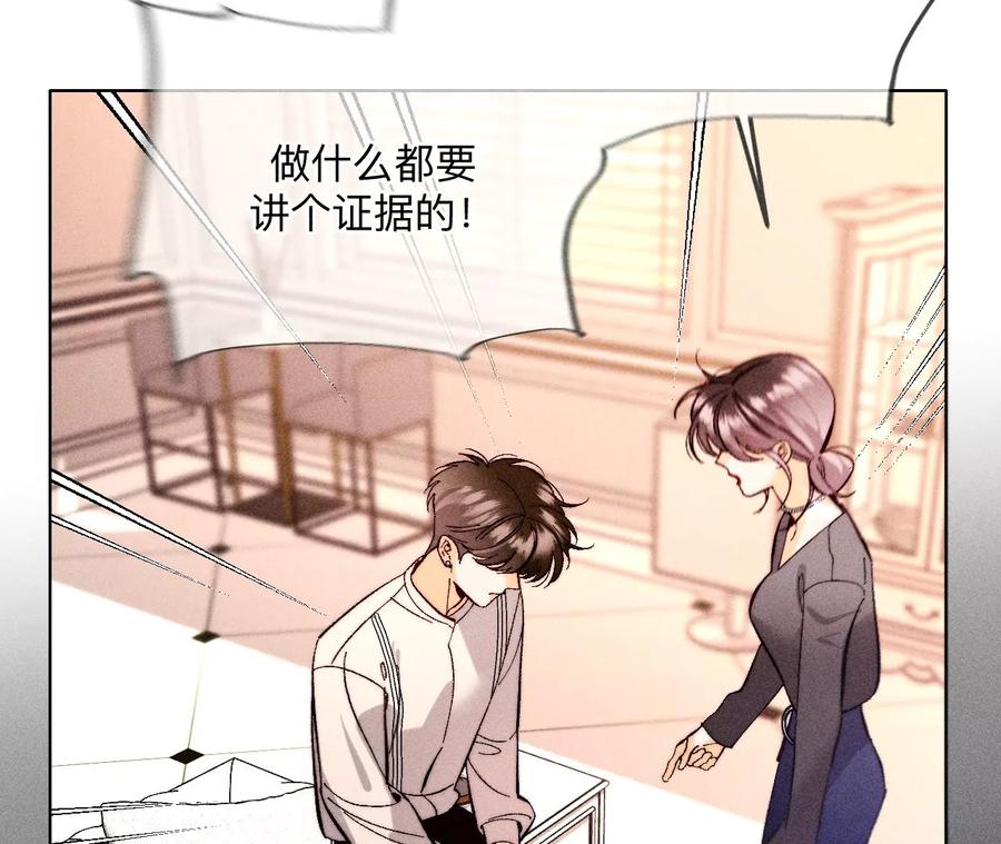 《男友半糖半盐》150·离婚 第30页