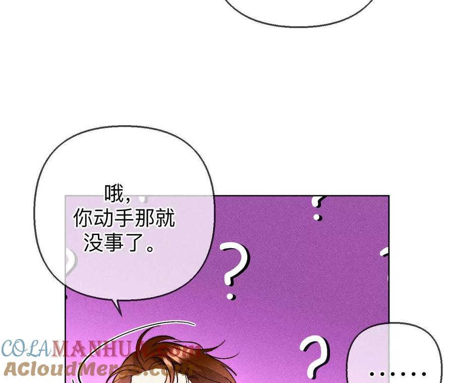 《男友半糖半盐》151·争吵 第69页