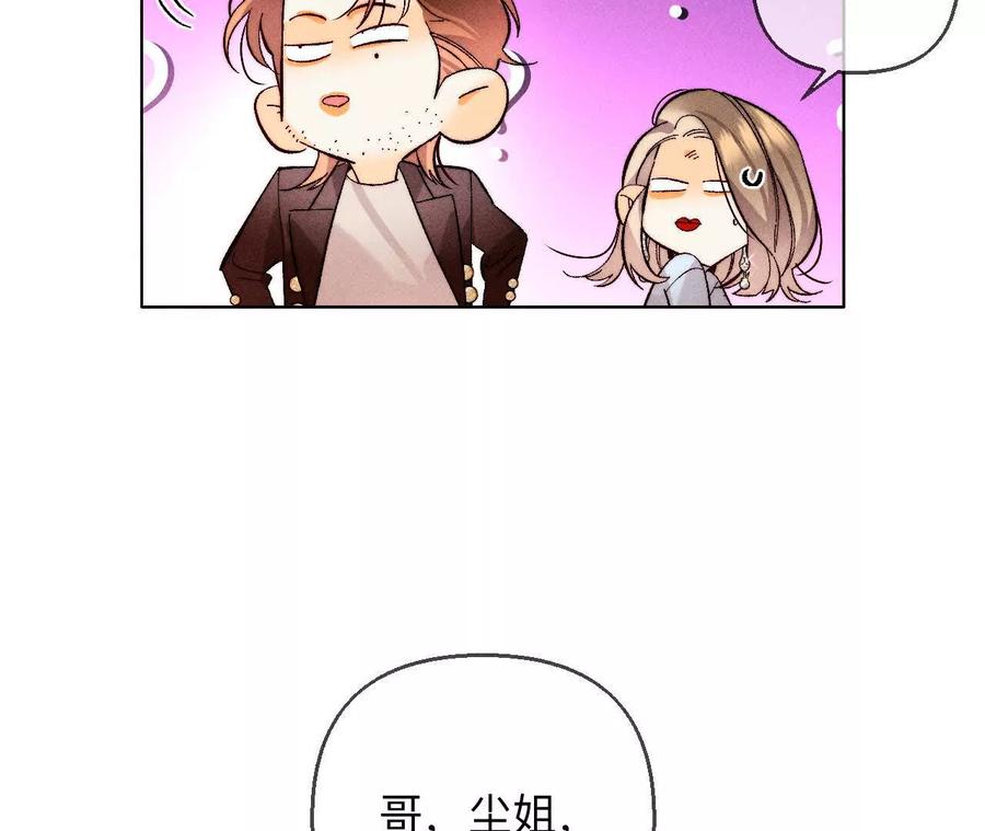 《男友半糖半盐》151·争吵 第70页