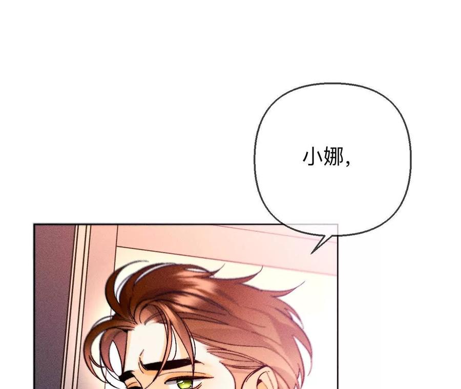 《男友半糖半盐》151·争吵 第76页