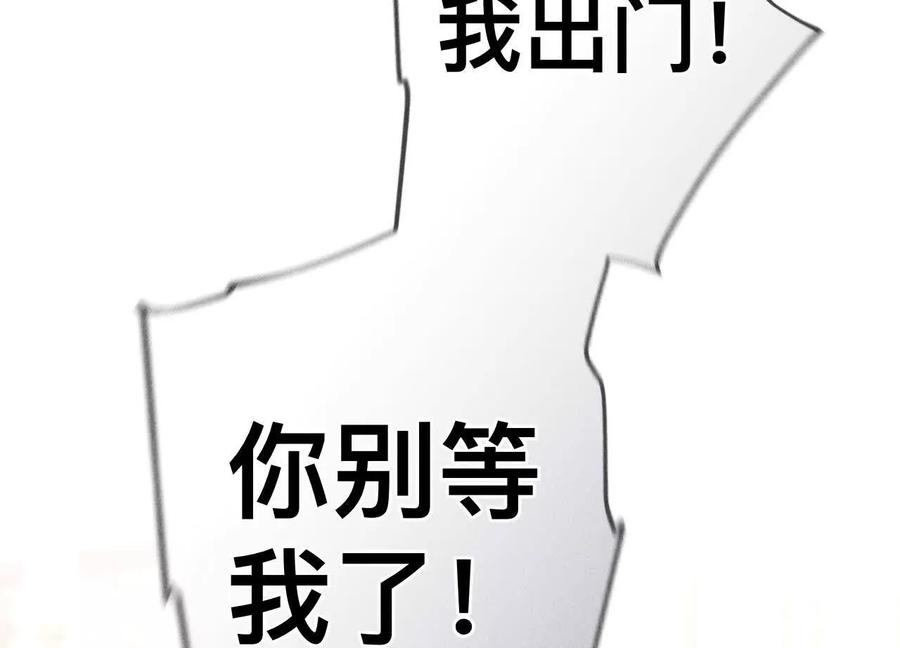 《男友半糖半盐》151·争吵 第24页