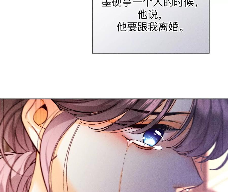 《男友半糖半盐》151·争吵 第32页