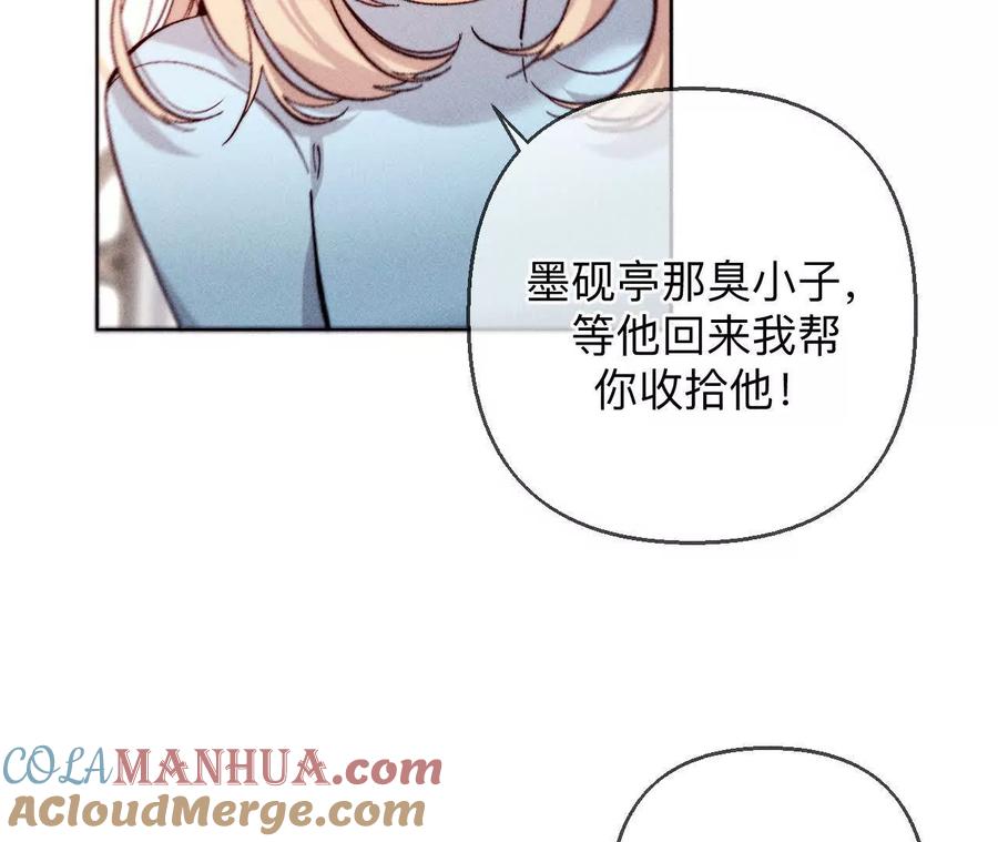 《男友半糖半盐》151·争吵 第65页