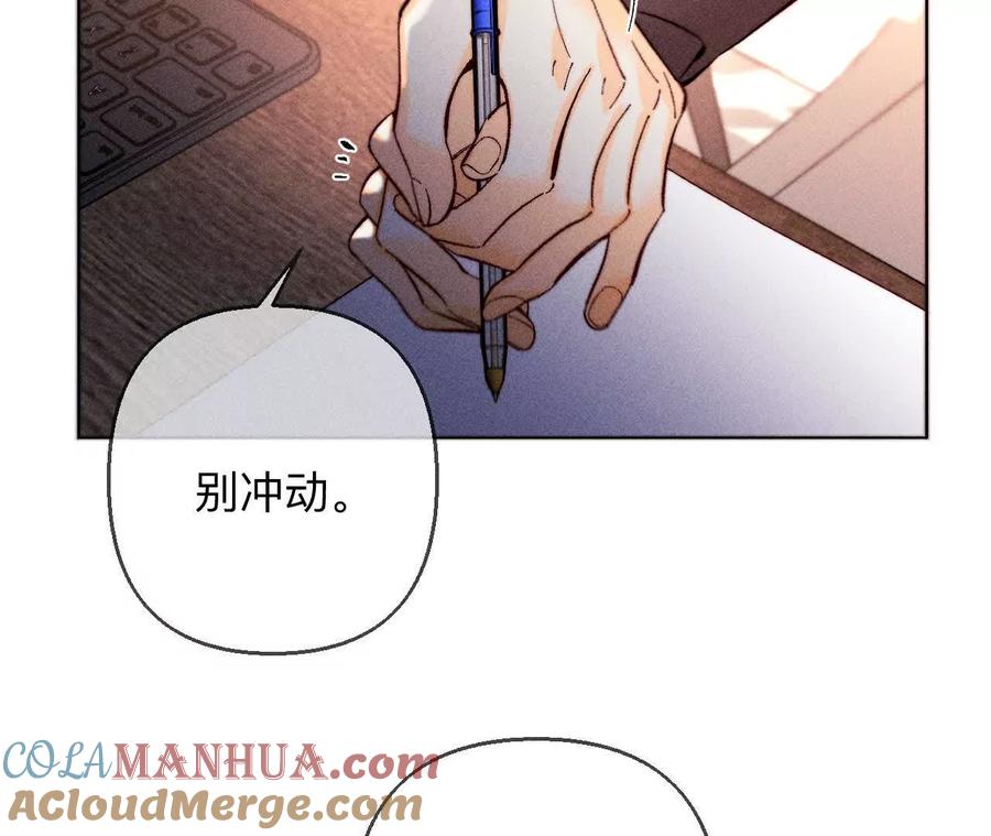 《男友半糖半盐》151·争吵 第61页