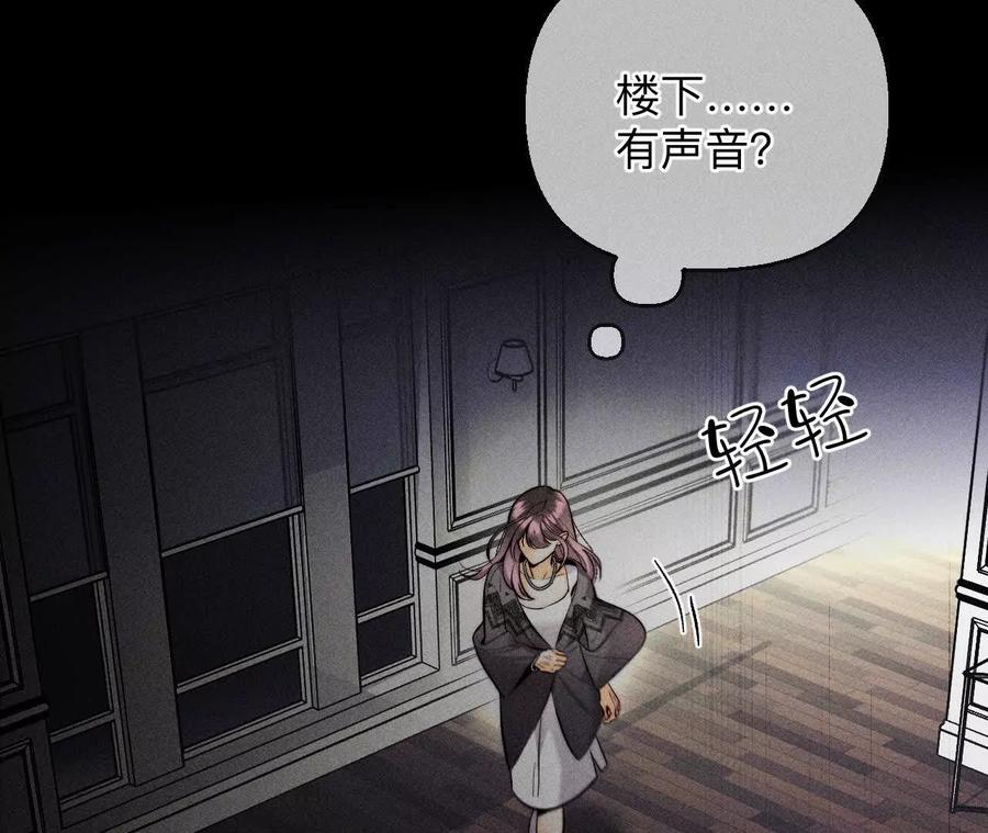 《男友半糖半盐》151·争吵 第98页