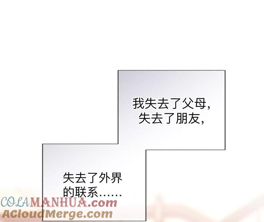 《男友半糖半盐》151·争吵 第29页
