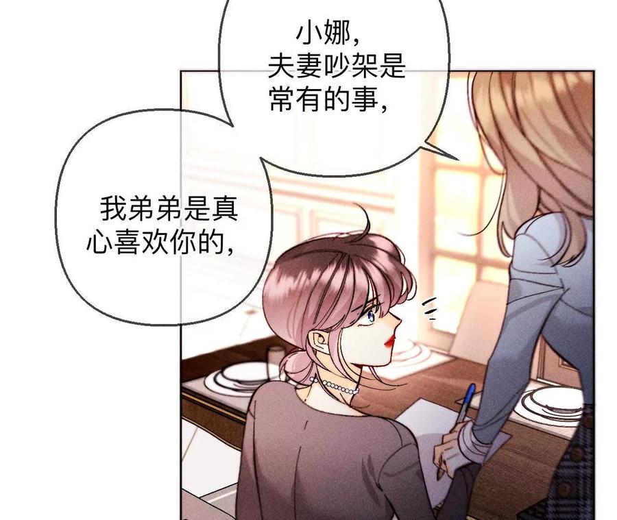 《男友半糖半盐》151·争吵 第62页