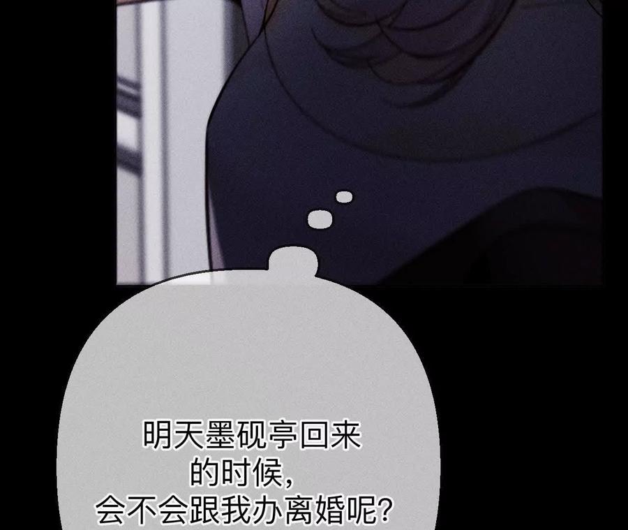 《男友半糖半盐》151·争吵 第94页
