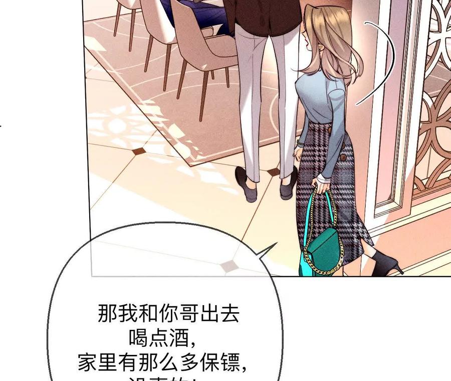 《男友半糖半盐》151·争吵 第74页