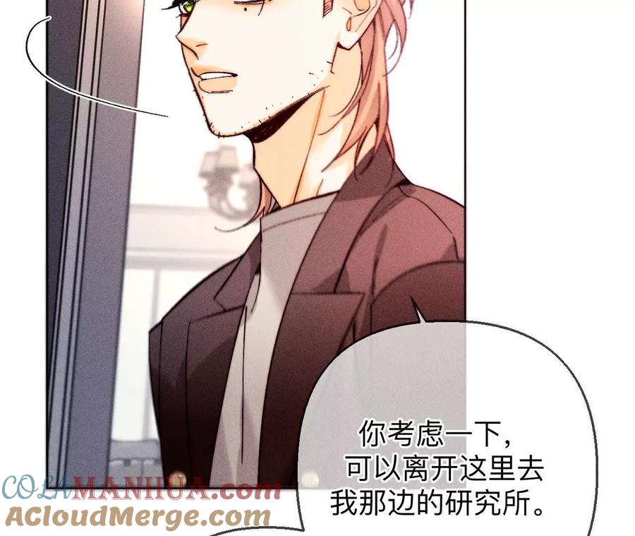 《男友半糖半盐》151·争吵 第77页