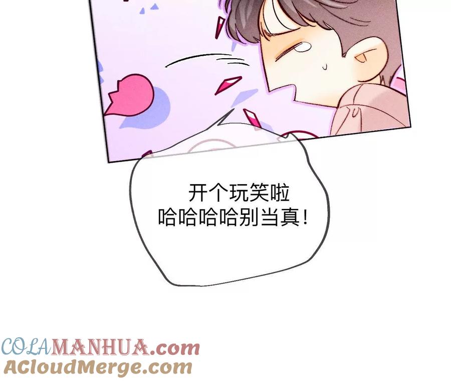 《男友半糖半盐》152·不会再吵架 第89页