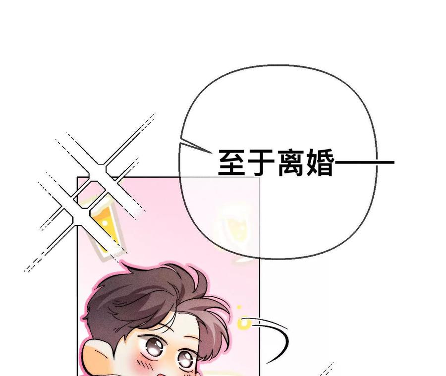 《男友半糖半盐》152·不会再吵架 第95页