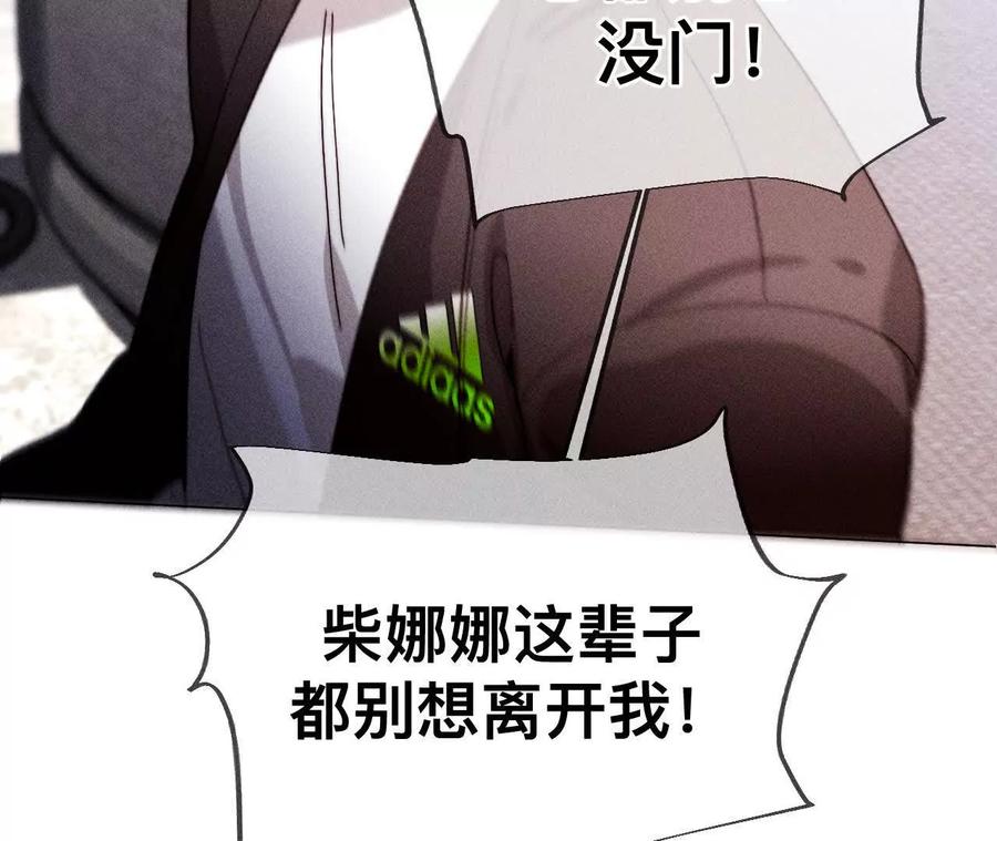 《男友半糖半盐》152·不会再吵架 第98页
