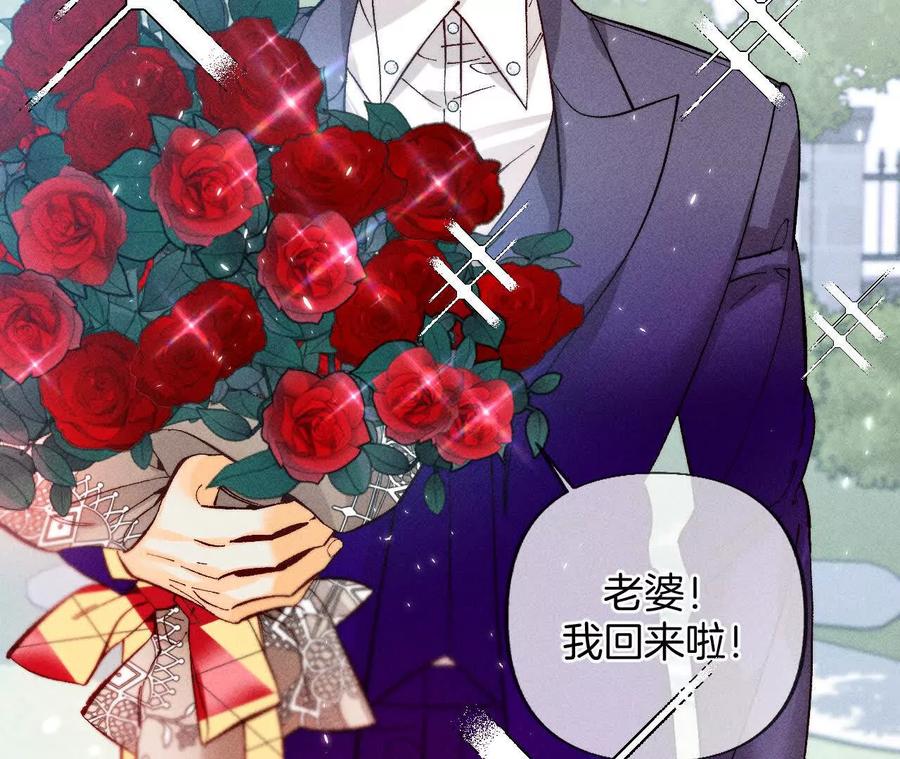 《男友半糖半盐》152·不会再吵架 第119页