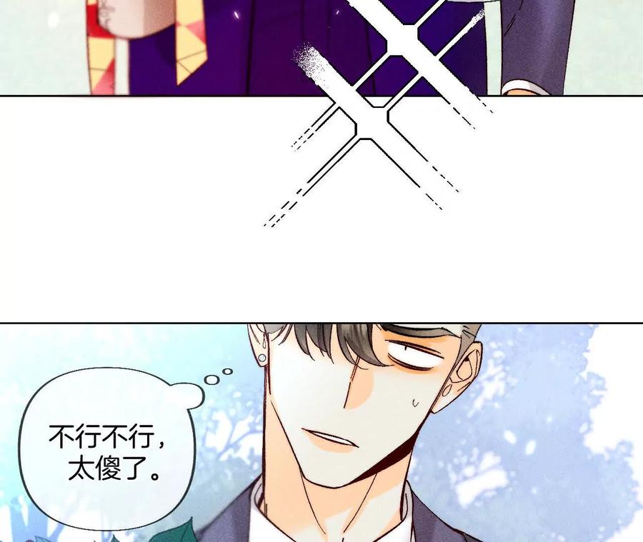 《男友半糖半盐》152·不会再吵架 第120页