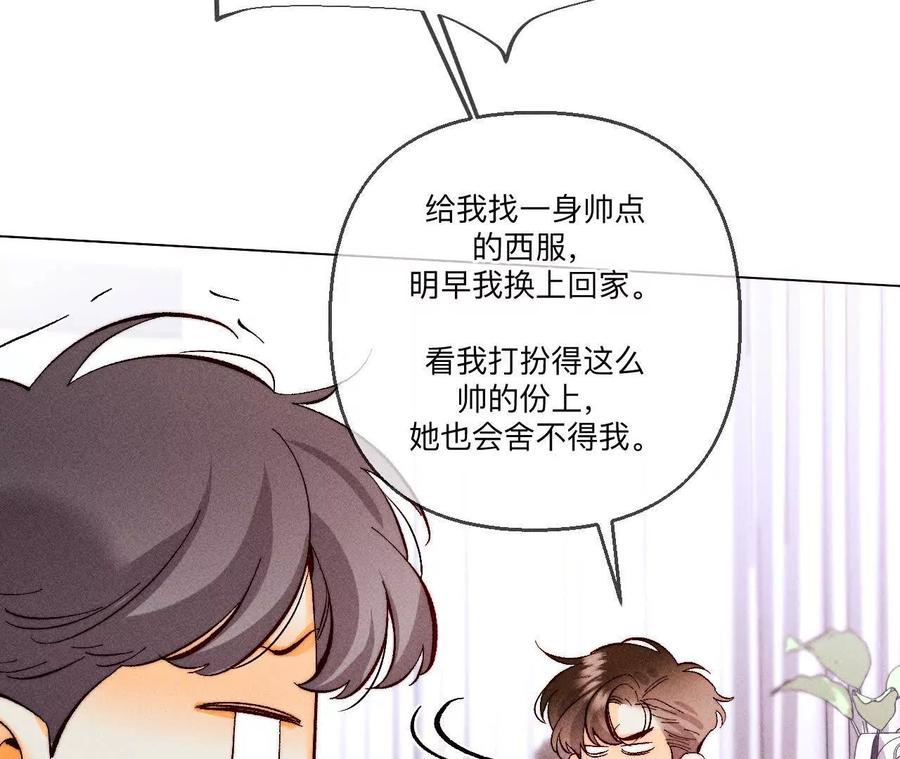 《男友半糖半盐》152·不会再吵架 第99页
