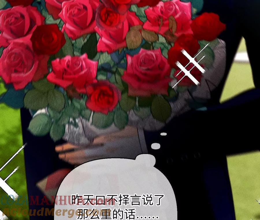 《男友半糖半盐》152·不会再吵架 第113页