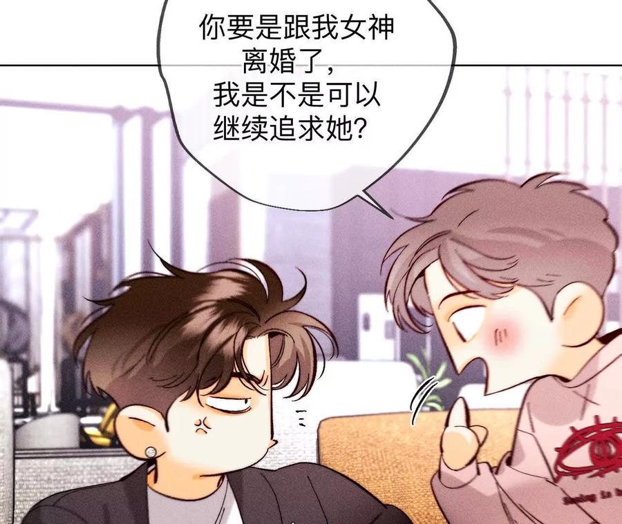 《男友半糖半盐》152·不会再吵架 第87页