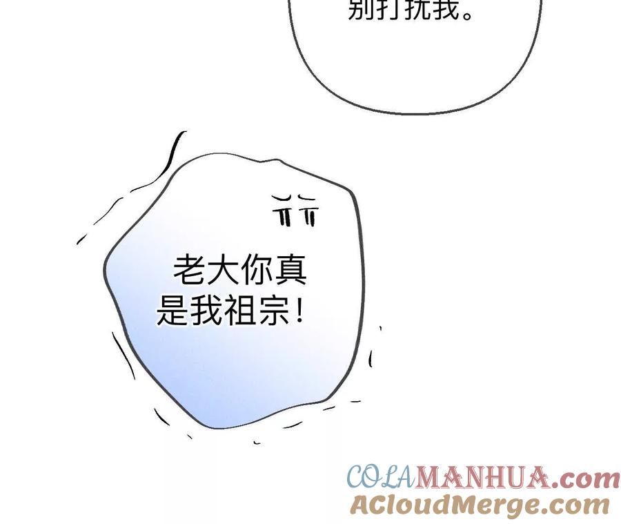 《男友半糖半盐》152·不会再吵架 第101页