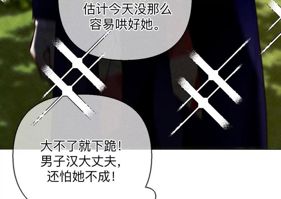 《男友半糖半盐》152·不会再吵架 第114页