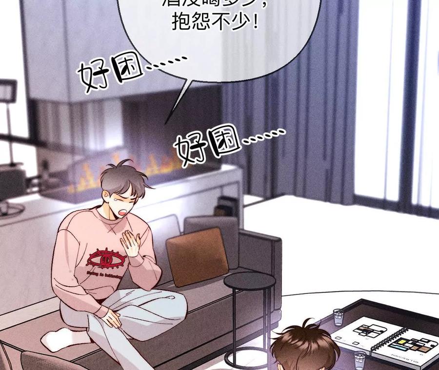 《男友半糖半盐》152·不会再吵架 第80页