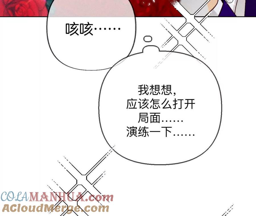 《男友半糖半盐》152·不会再吵架 第117页