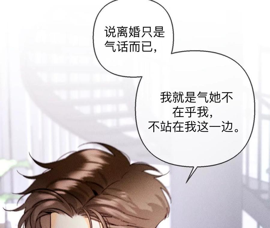 《男友半糖半盐》152·不会再吵架 第91页