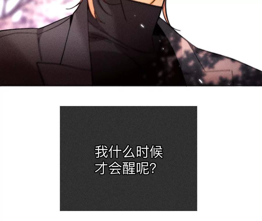 《男友半糖半盐》153·何时梦醒 第46页