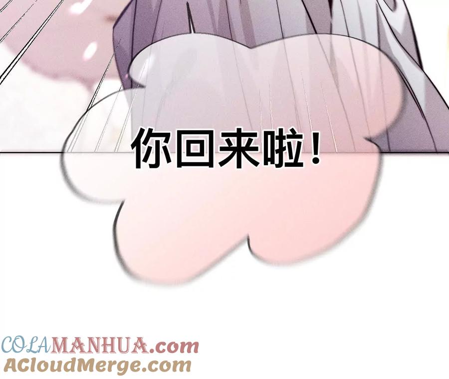 《男友半糖半盐》153·何时梦醒 第96页