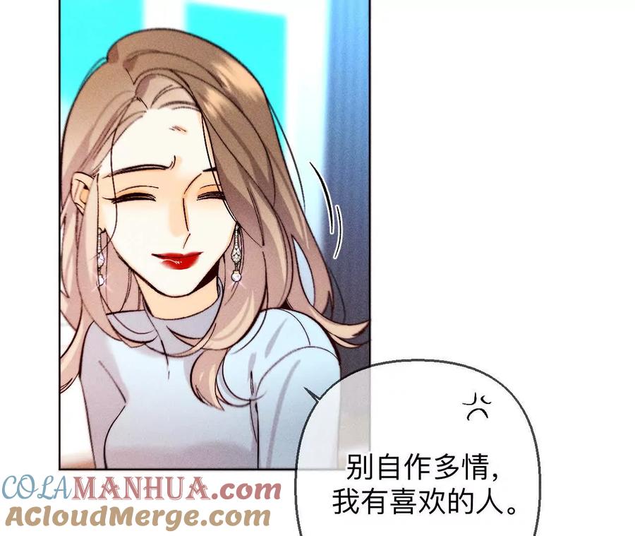《男友半糖半盐》153·何时梦醒 第20页