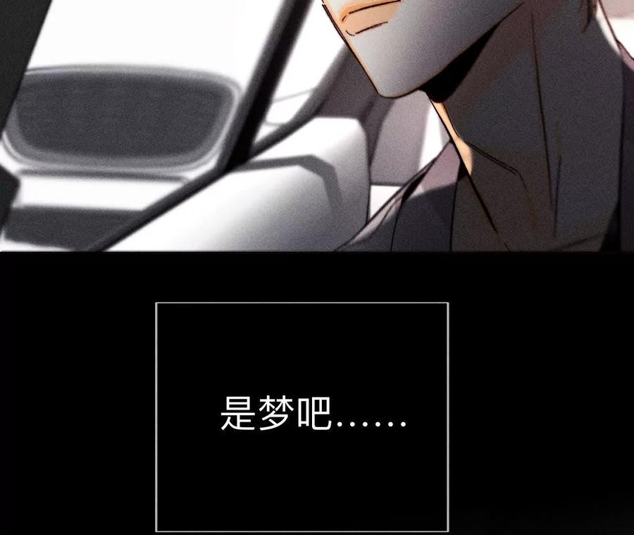 《男友半糖半盐》153·何时梦醒 第79页