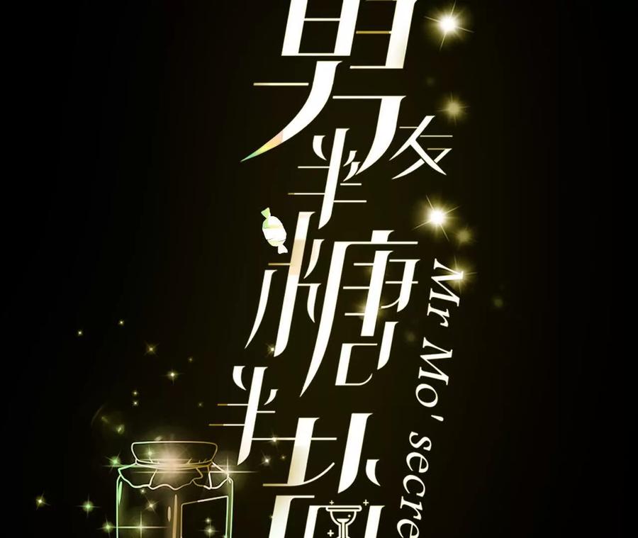《男友半糖半盐》153·何时梦醒 第2页