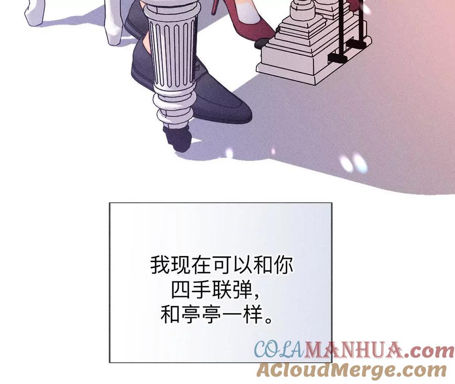 《男友半糖半盐》154·再出波澜 第85页