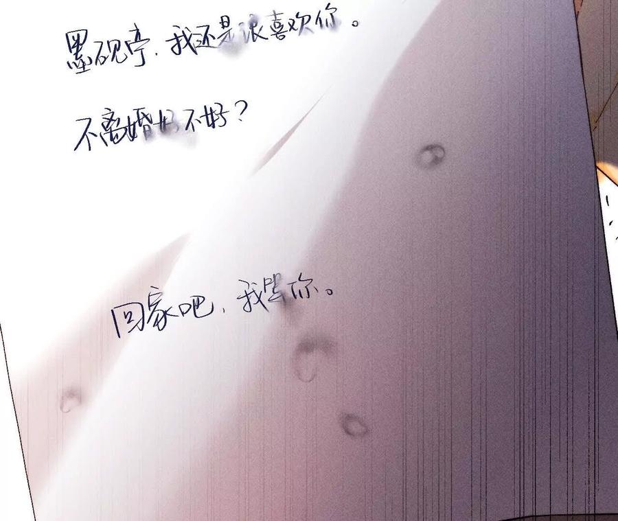 《男友半糖半盐》154·再出波澜 第76页