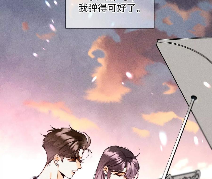 《男友半糖半盐》154·再出波澜 第83页