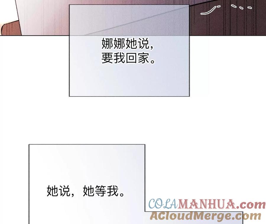 《男友半糖半盐》154·再出波澜 第77页