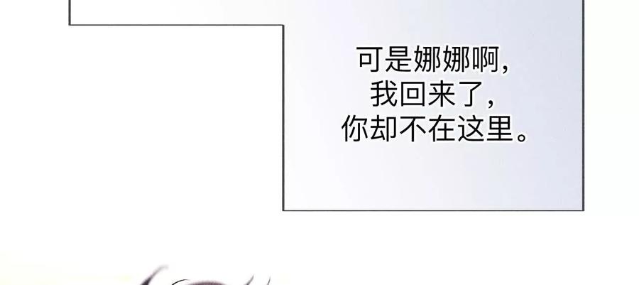 《男友半糖半盐》154·再出波澜 第78页