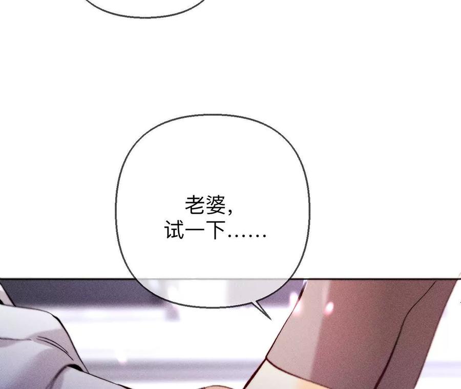 《男友半糖半盐》154·再出波澜 第28页