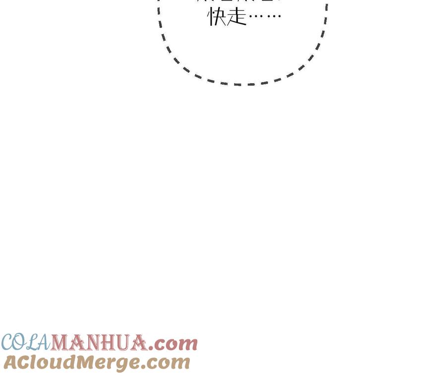 《男友半糖半盐》154·再出波澜 第61页