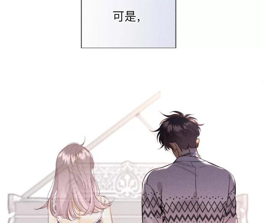 《男友半糖半盐》154·再出波澜 第87页