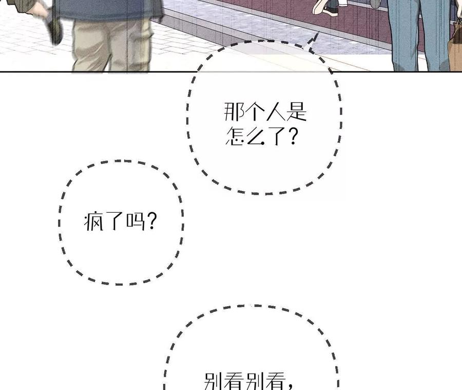 《男友半糖半盐》154·再出波澜 第60页