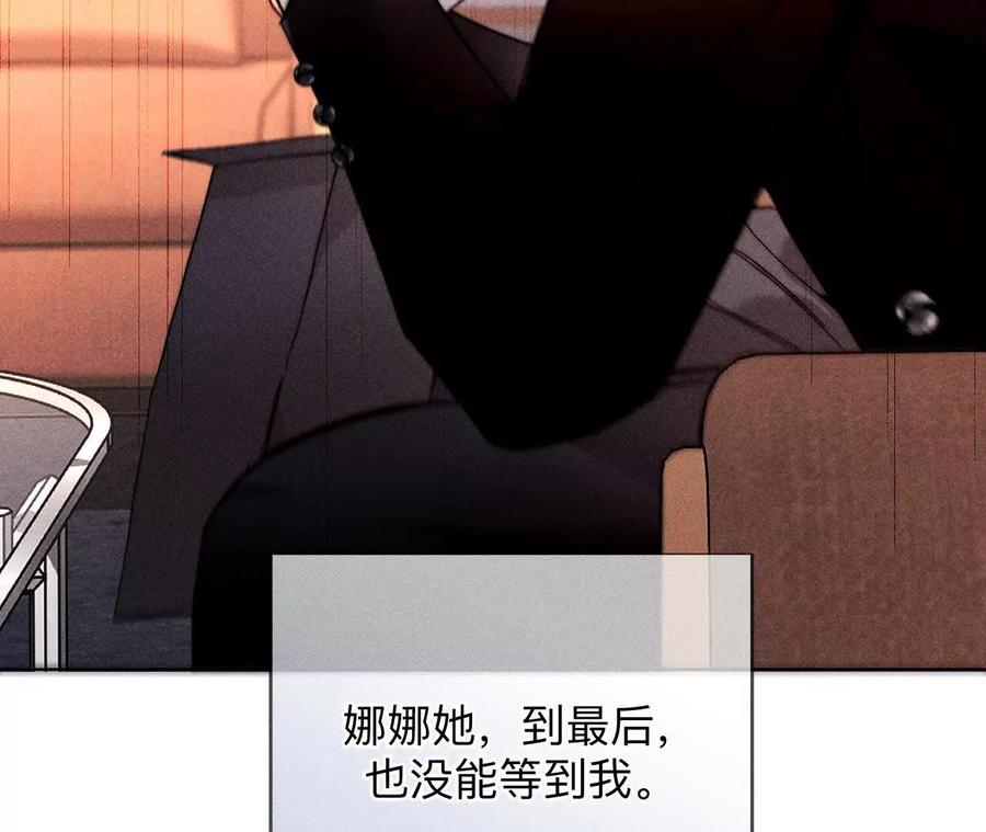 《男友半糖半盐》154·再出波澜 第80页