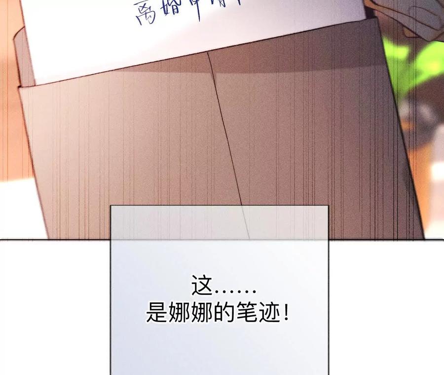 《男友半糖半盐》154·再出波澜 第72页