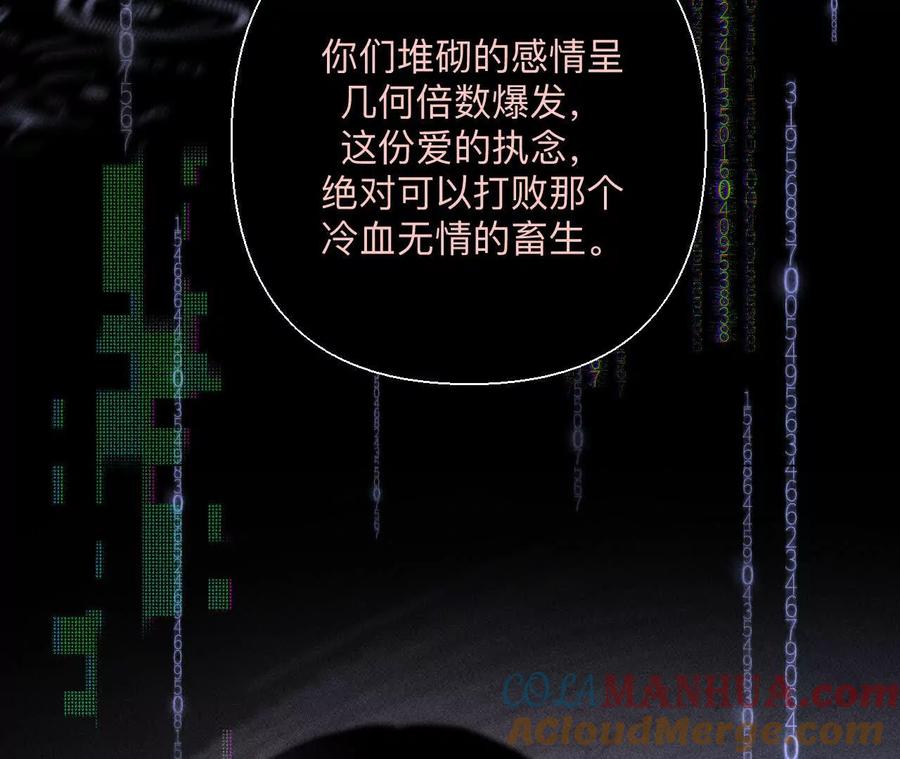 《男友半糖半盐》155·最初的相遇 第81页