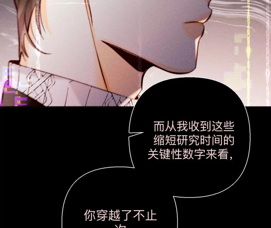 《男友半糖半盐》155·最初的相遇 第54页