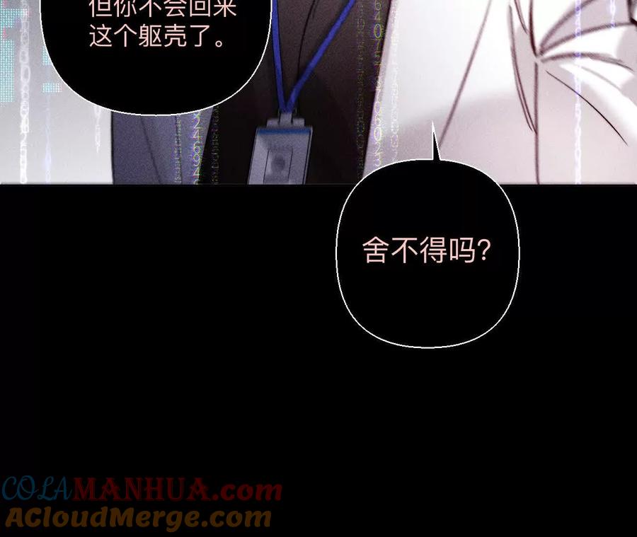 《男友半糖半盐》155·最初的相遇 第73页